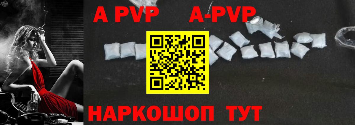 Альфа ПВП СК  А ПВП СК  Владивосток  A-PVP Crystall 