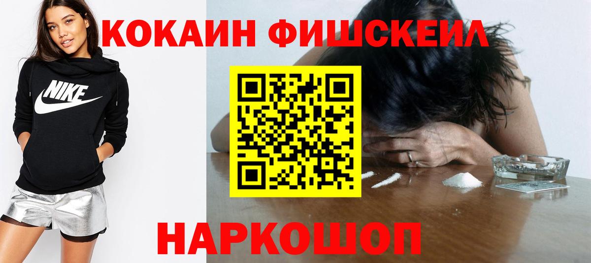 Cocaine 97%  COCAIN  Владивосток  Вход с VPN  Cocaine FishScale 