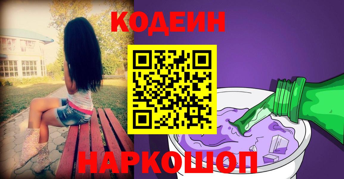 Кодеиновый сироп Lean напиток Lean (лин) Владивосток