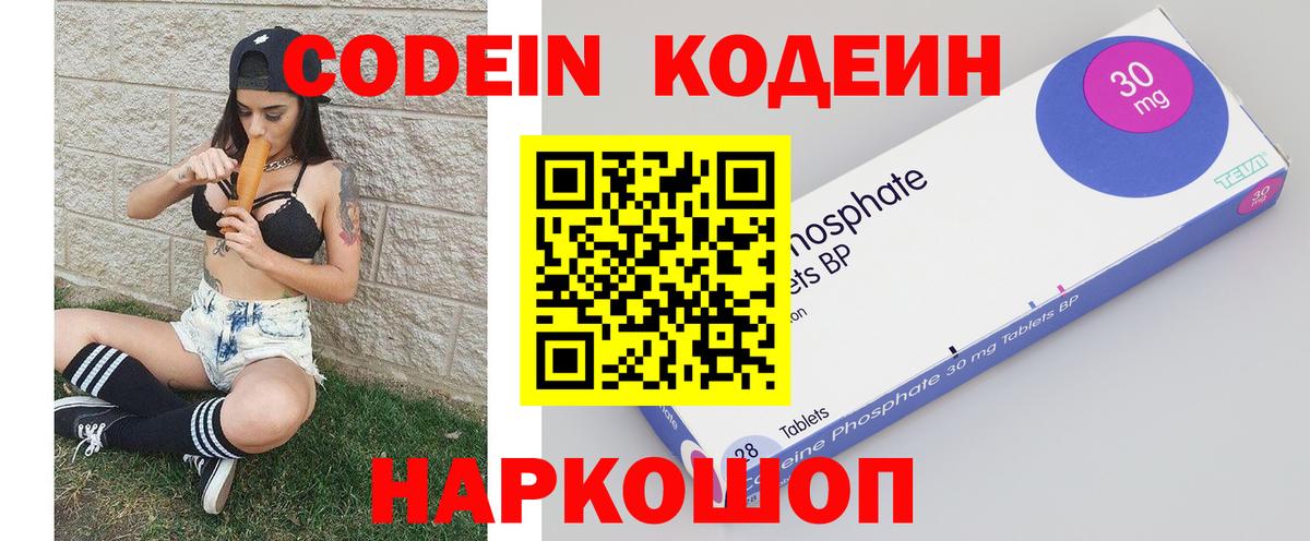 Кодеин напиток Lean (лин)  Кодеиновый сироп Lean Purple Drank  Владивосток 