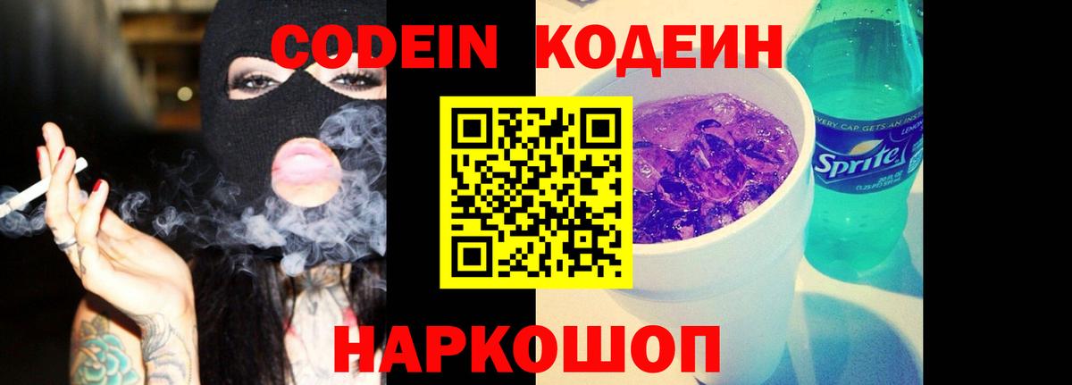 Кодеин напиток Lean (лин) Владивосток