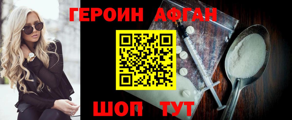 Владивосток  ГЕРОИН  Вход с VPN  Героин герыч 