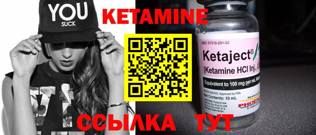 КЕТАМИН ketamine Владивосток