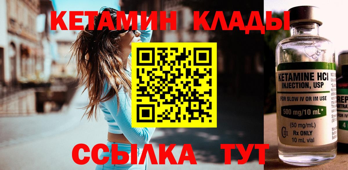 КЕТАМИН ketamine  Кетамин VHQ  МЕГА зеркало  Владивосток 