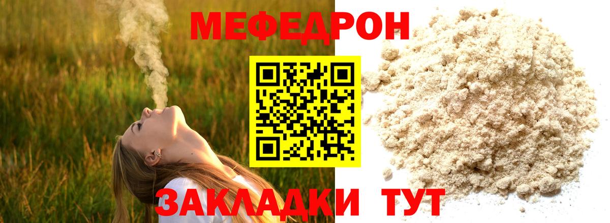 МЕФ кристаллы Владивосток