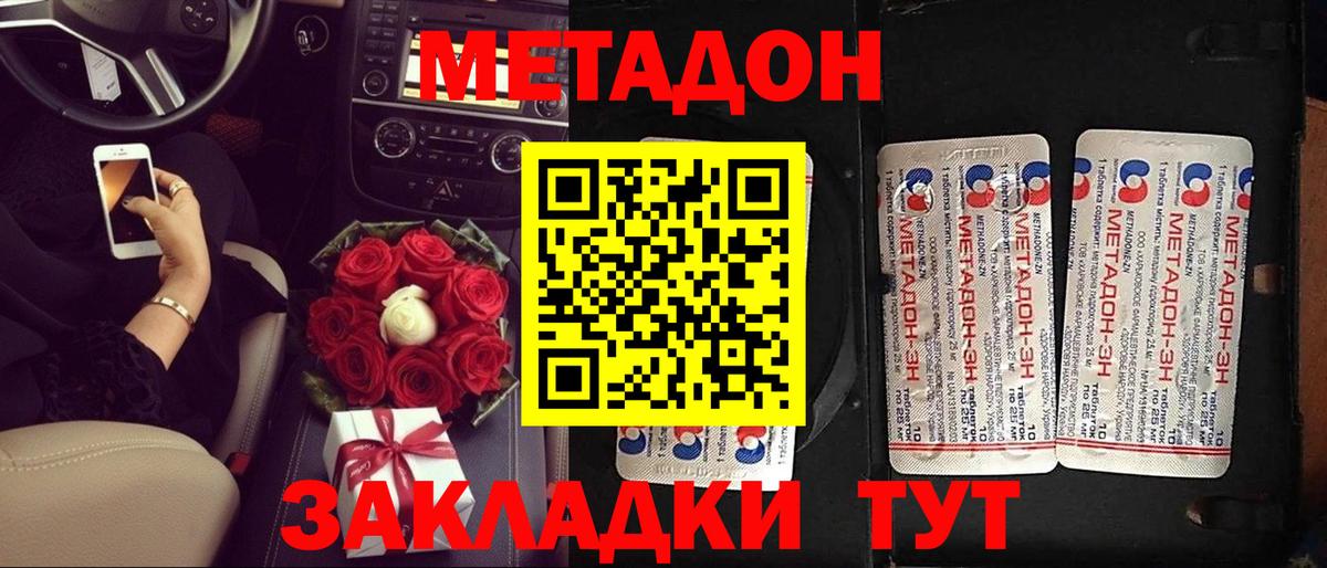 МЕТАДОН methadone  Вход с VPN  Владивосток 