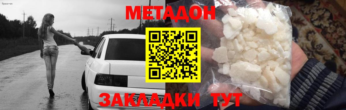 Метадон methadone  Владивосток 