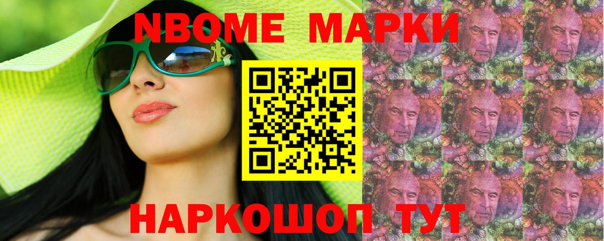Марки N-bome 1,8мг Владивосток