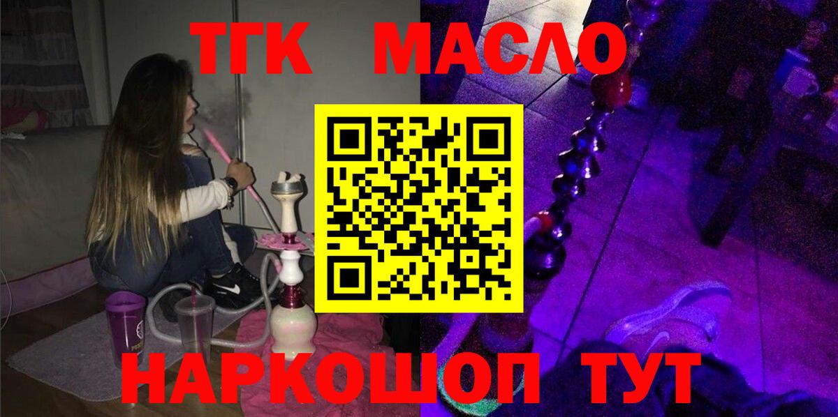 Дистиллят ТГК THC oil Владивосток